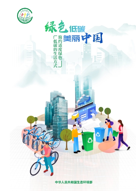 2024年全國節能宣傳周丨全國低碳日3.jpg