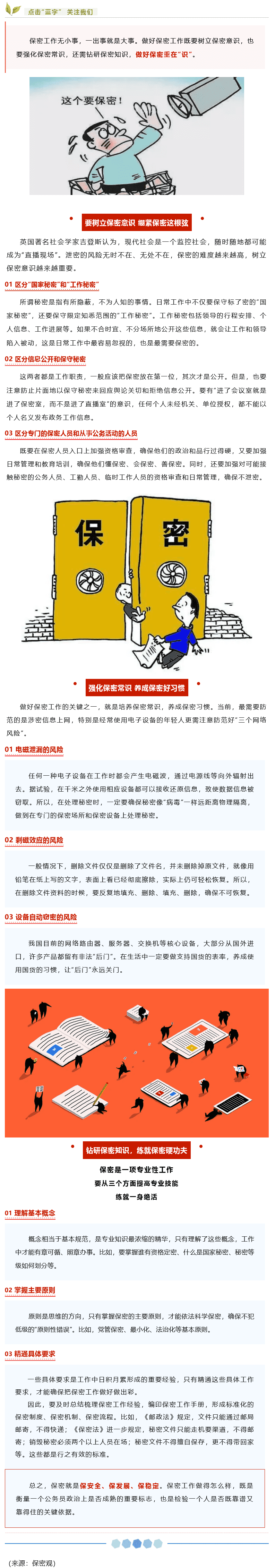 【保密知識】如何做好保密工作？